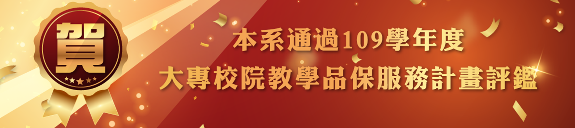 大仁科技大學評鑑結果一覽表