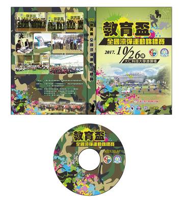 106學年度第2學期本系製作及編制2017年教育盃全國學生漆彈錦標賽影片特輯圖片
