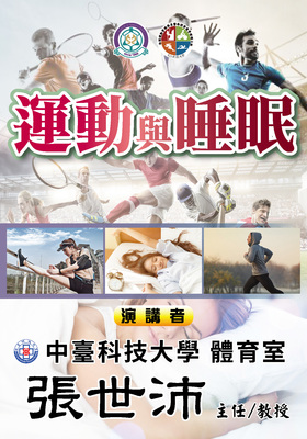 【講座訊息】本系辦理107學年度第1學期本系辦理運動與健康專題講座(有興趣參與志工或問題者請洽顏君彰老師)圖片